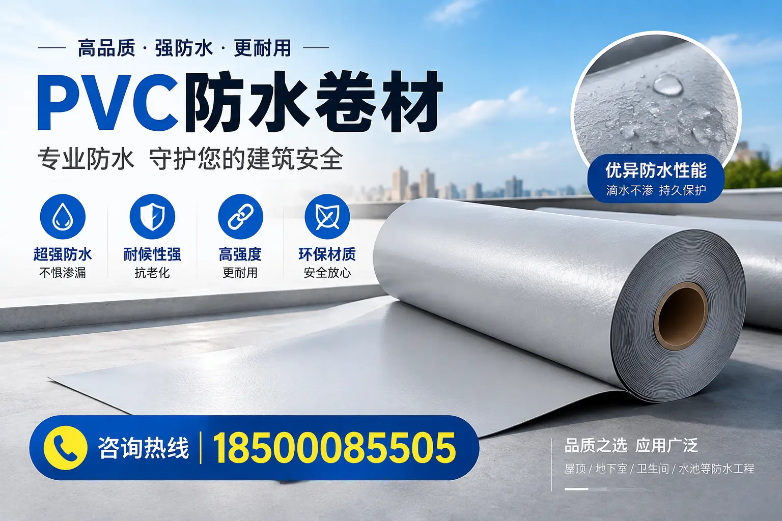 陵水地区pvc防水卷材的市场现状与发展趋势