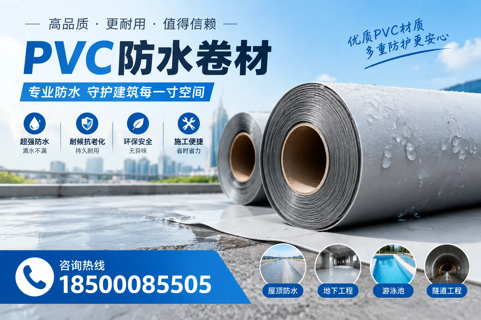 如何评估PVC防水卷材的性价比？陵水消费者必读
